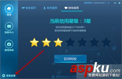 Win10系統,騰訊游戲安全中心