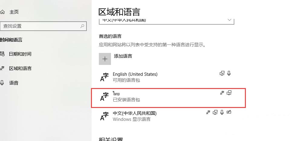 win10系統,安裝,泰語鍵盤