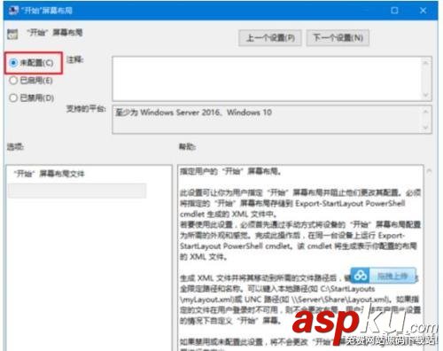 win10,鎖定布局