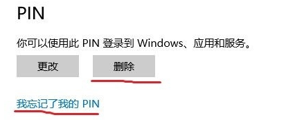 win10,PIN碼