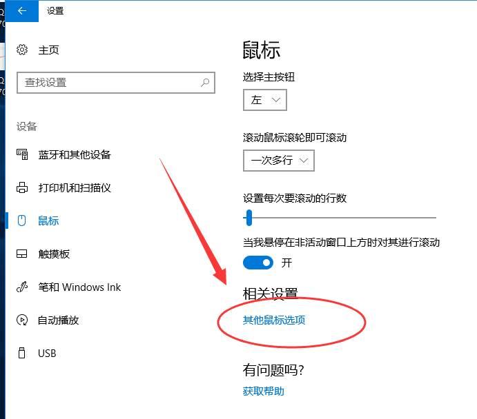 win10,鼠標,速度