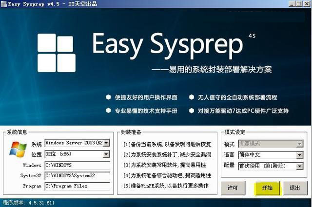 Win10,系統封裝