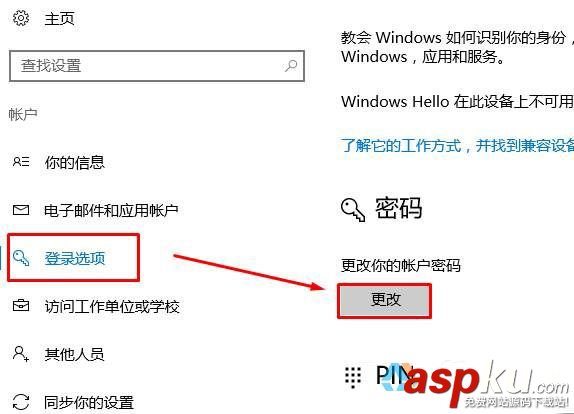 win10,開機密碼