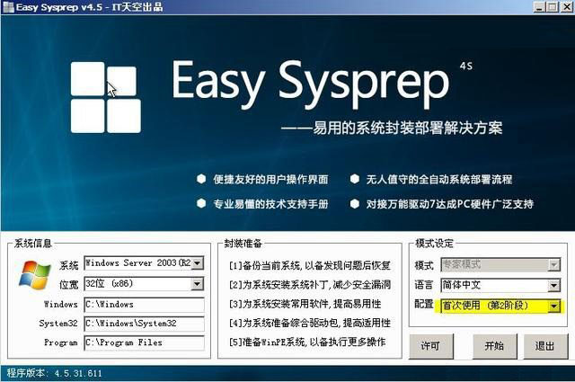 Win10,系統封裝