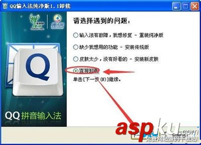 Windows10,系統(tǒng)卸載,QQ輸入法