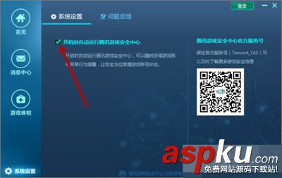 Win10系統,騰訊游戲安全中心