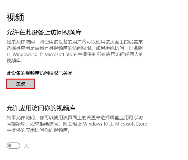 Win10,視頻庫,權限