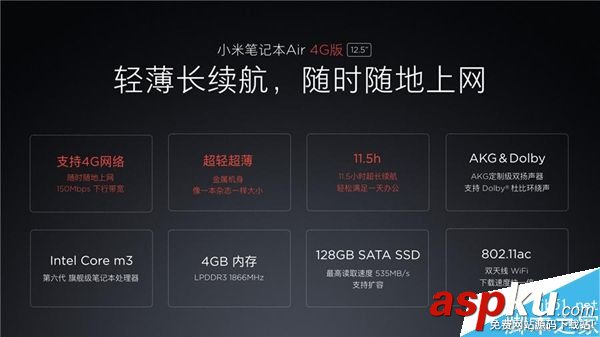 小米筆記本Air