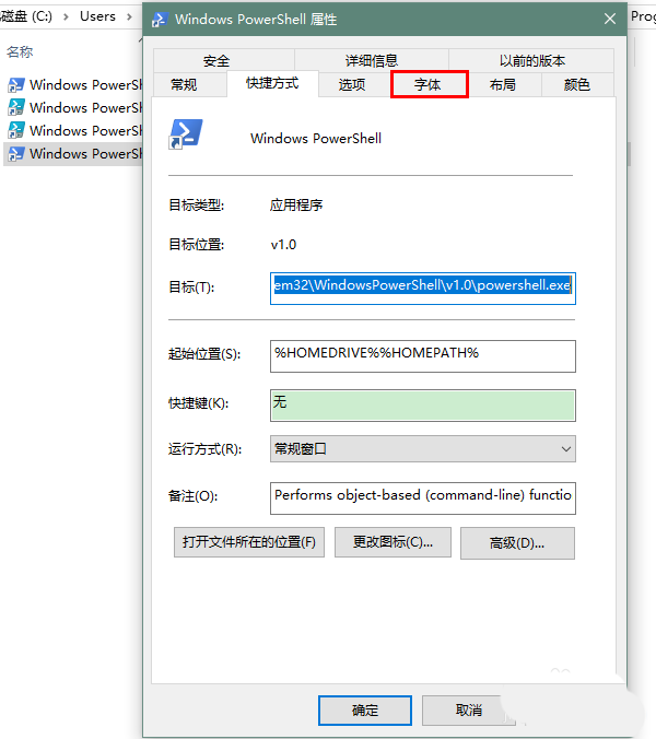 Win10,PowerShell,字體