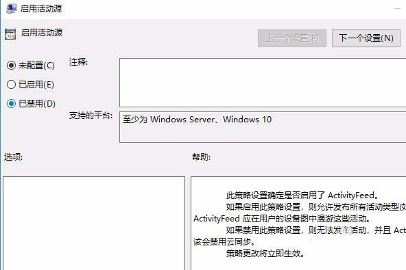 win10,1803,時間線