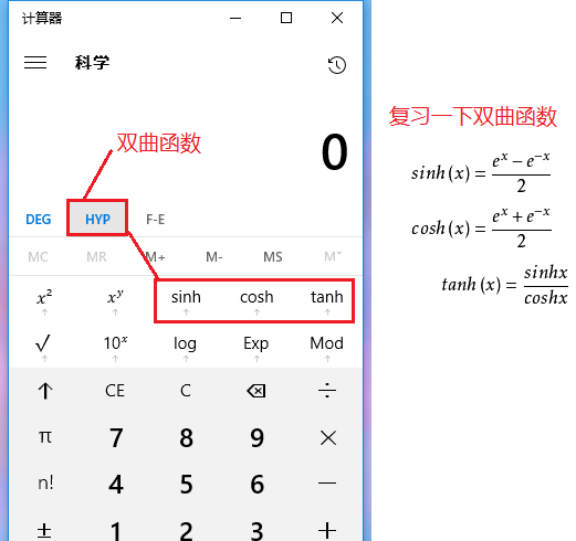 Win10,計算器,反三角函數