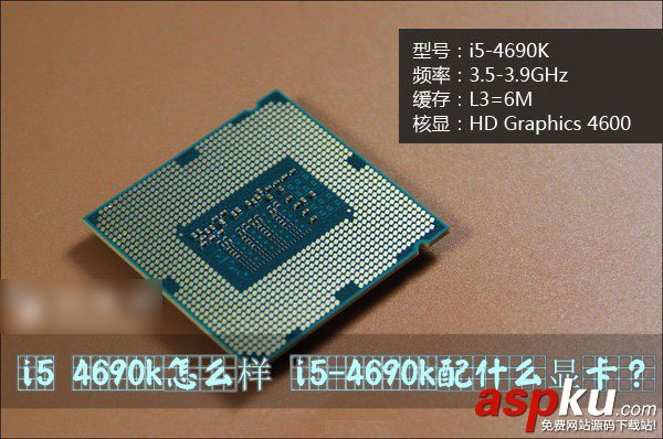 i5 4690k怎么樣？i5-4690k配什么顯卡合適？