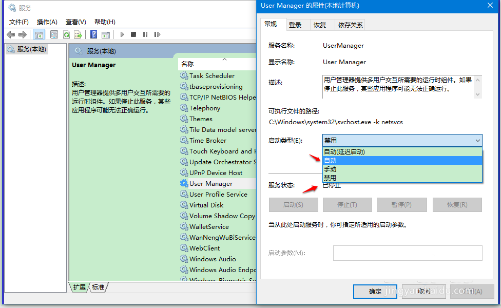win10,UserManager,被禁用程序,打不開