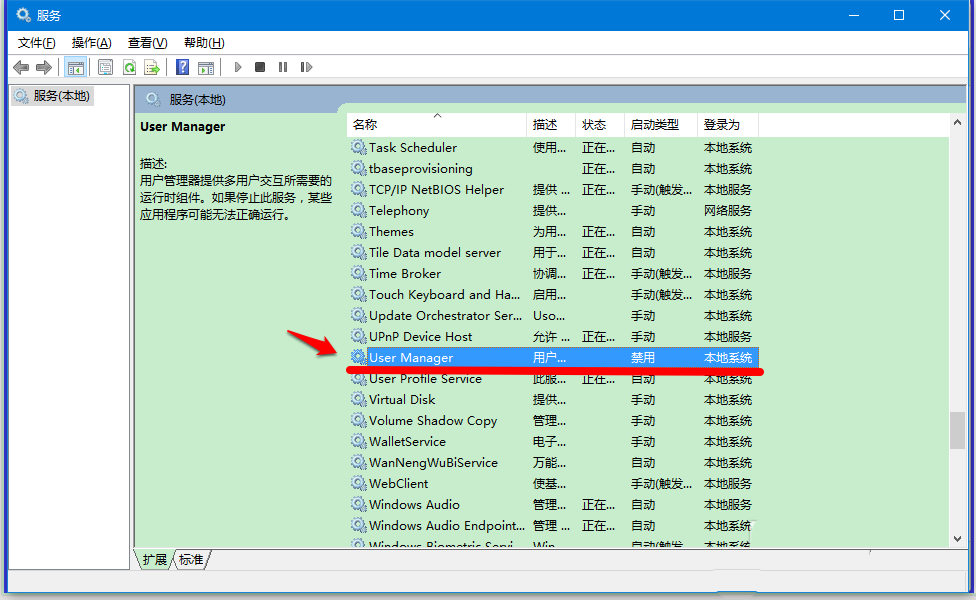 win10,UserManager,被禁用程序,打不開