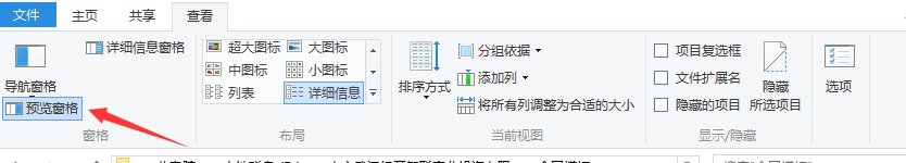 WIN10,文件預(yù)覽