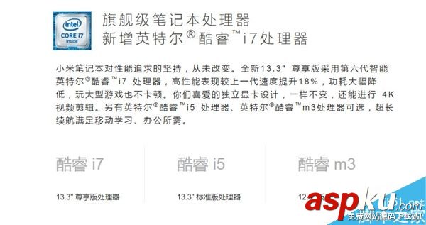 小米,筆記本Air,處理器