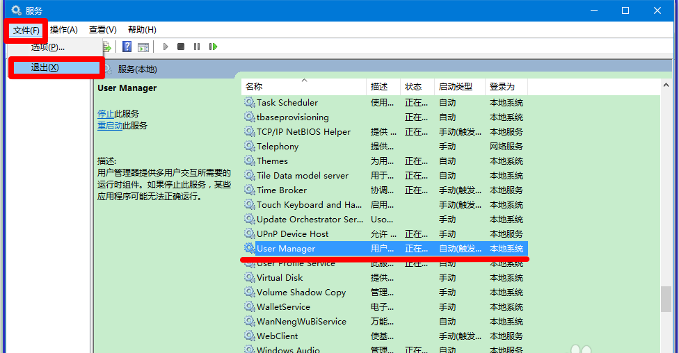 win10,UserManager,被禁用程序,打不開