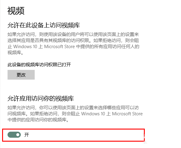 Win10,視頻庫,權限