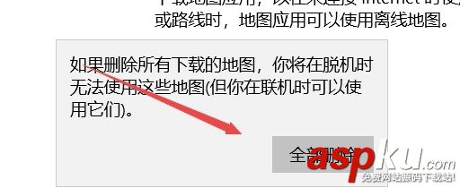 Win10,1709預覽版,離線地圖