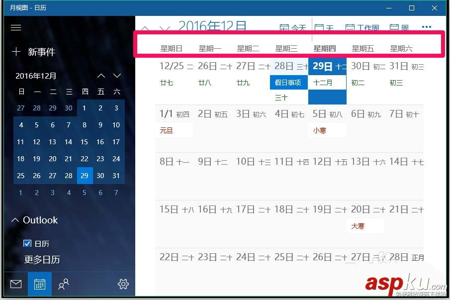 Win10,日歷