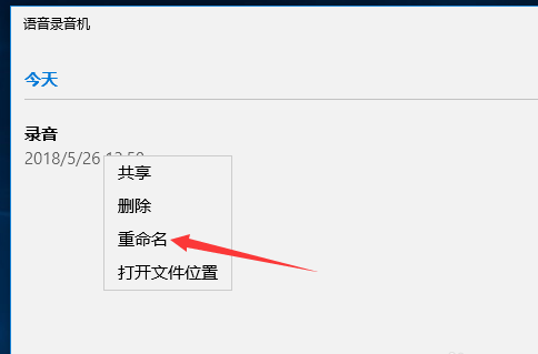 win10,錄音文件,重命名