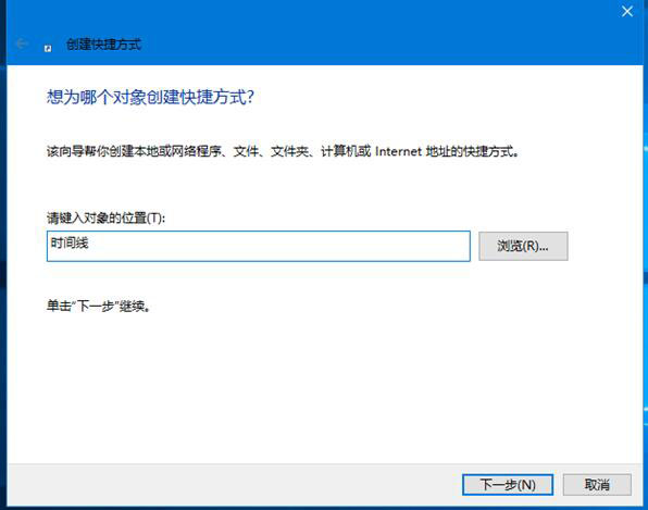Windows10,時間線,快捷方式