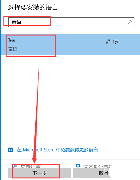 win10系統,安裝,泰語鍵盤