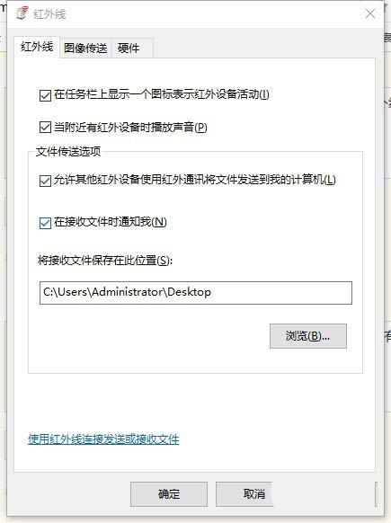 win10,紅外線,接收圖片