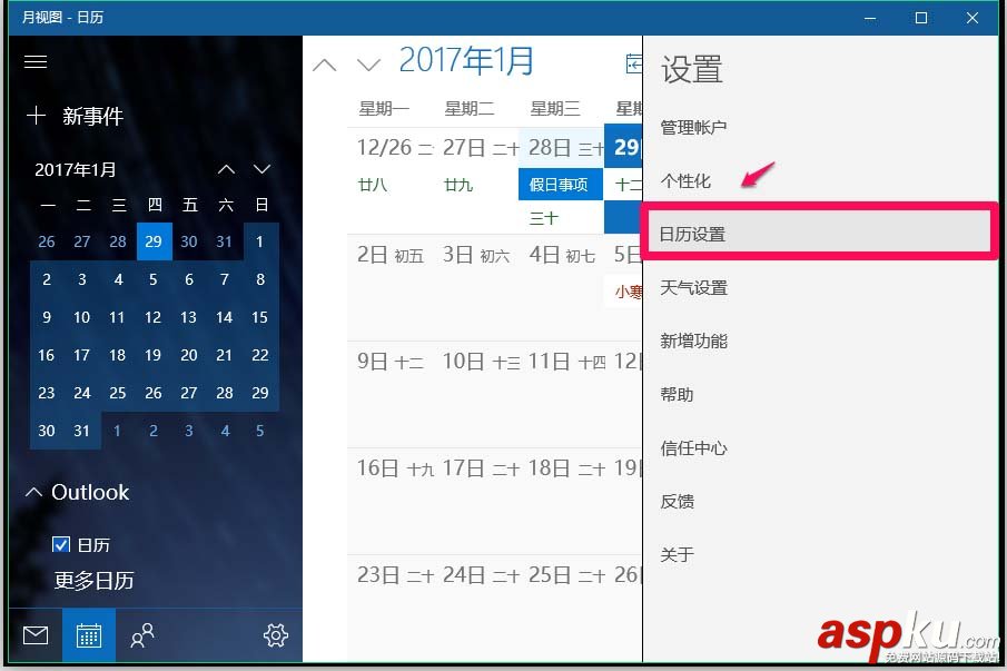 Win10,日歷