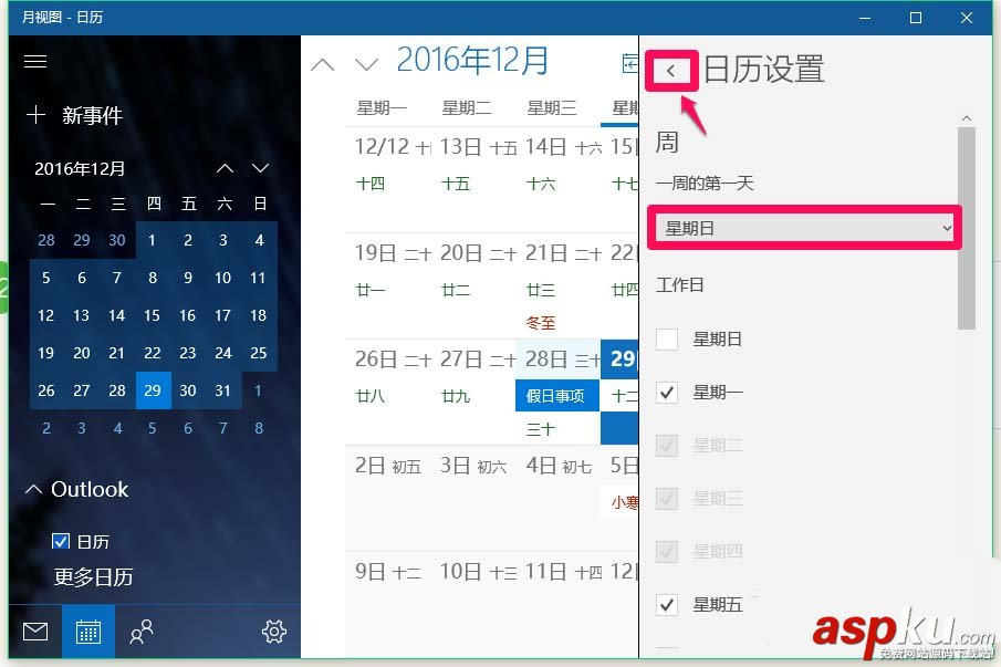 Win10,日歷