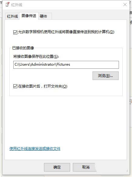 win10,紅外線,接收圖片