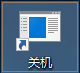 Win10,幻燈片模式,關(guān)機