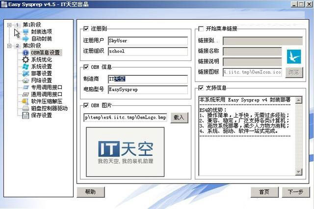 Win10,系統封裝