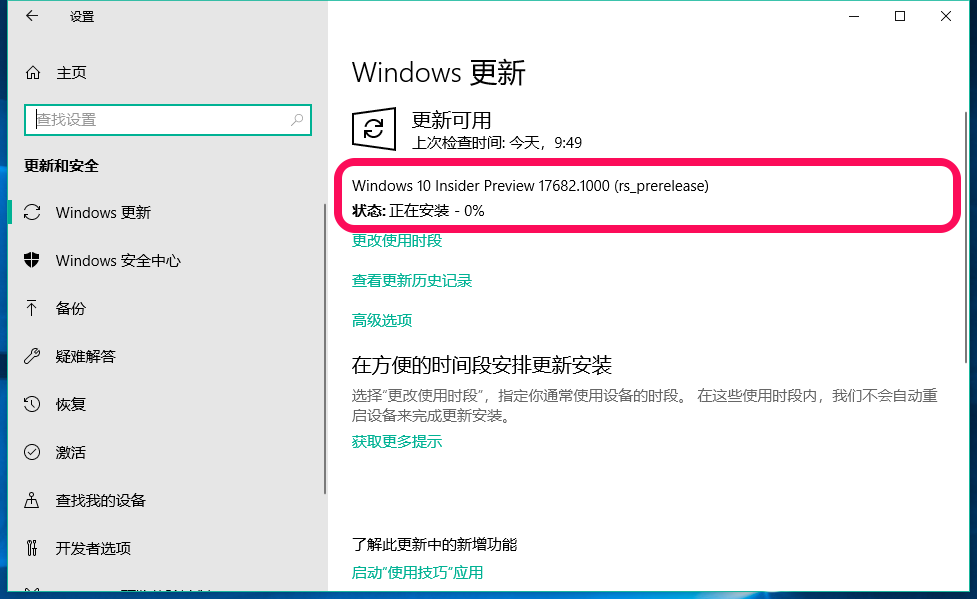 Win10,預覽版,17677,17682