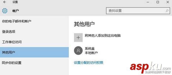 Win10,本地賬戶