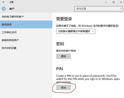 win10,PIN碼