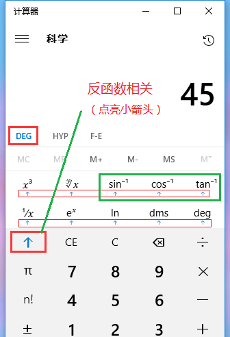 Win10,計算器,反三角函數