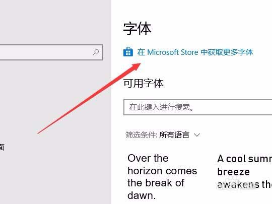 Win10,預覽版,1803,應用商店,字體