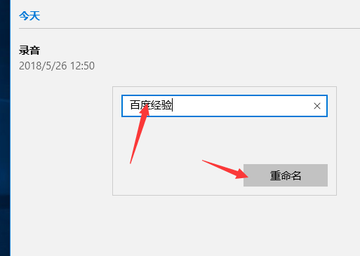 win10,錄音文件,重命名