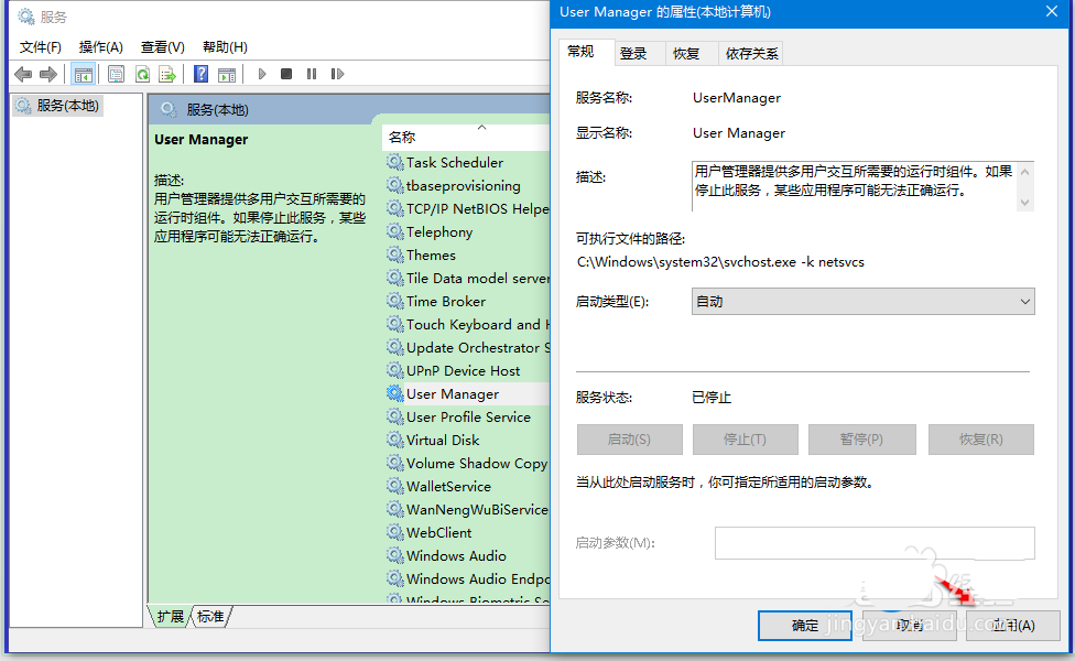 win10,UserManager,被禁用程序,打不開