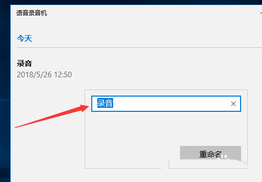 win10,錄音文件,重命名