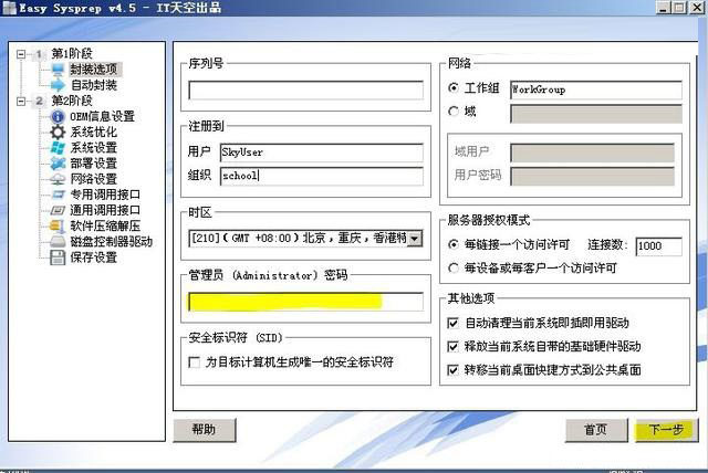 Win10,系統封裝