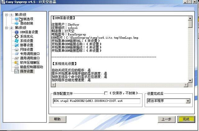 Win10,系統封裝