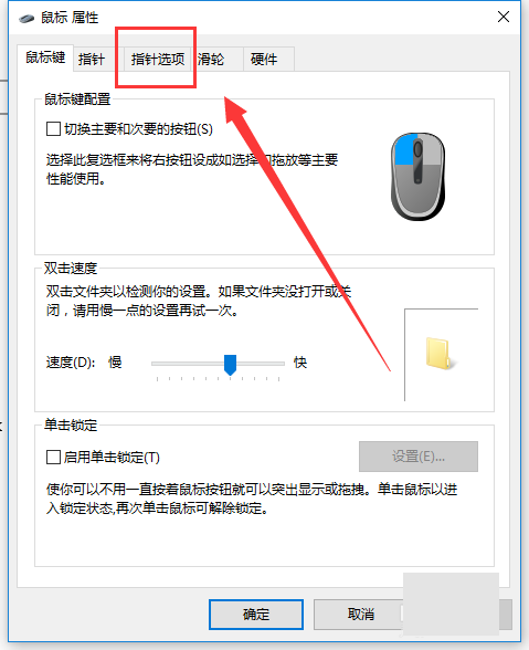 win10,鼠標,速度