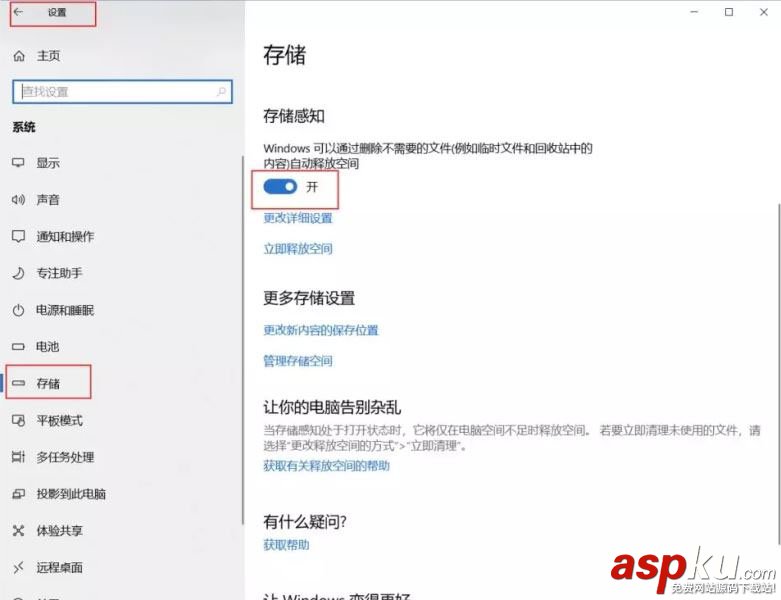 Windows10,自動刪除