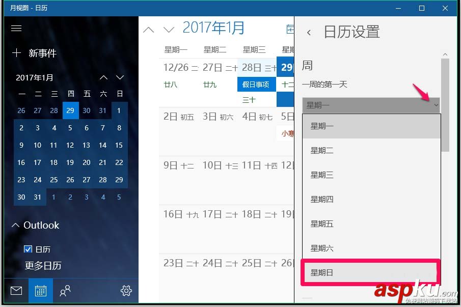 Win10,日歷
