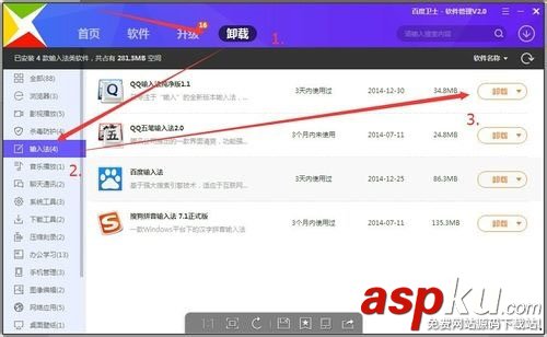 Windows10,系統(tǒng)卸載,QQ輸入法
