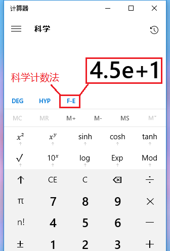 Win10,計算器,反三角函數