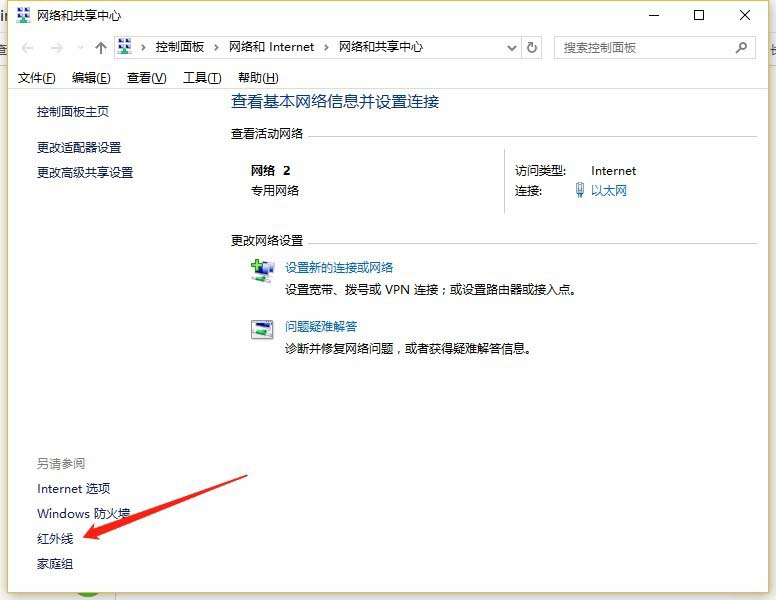 win10,紅外線,接收圖片