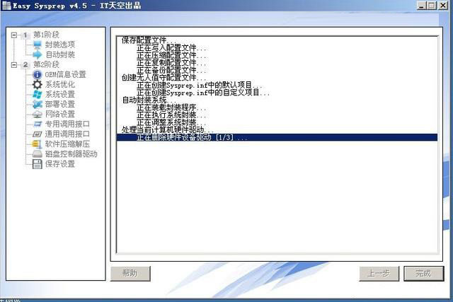 Win10,系統封裝